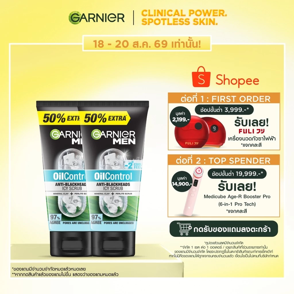 การ์นิเย่ เมน ออย คอนโทรล แอนตี้-แบล็คเฮด ไบรท์เทนนิ่ง สครับ 150 มล. 2 ชิ้น GARNIER MEN OIL CONTROL ANTI-BLACKHEADS BRIG
