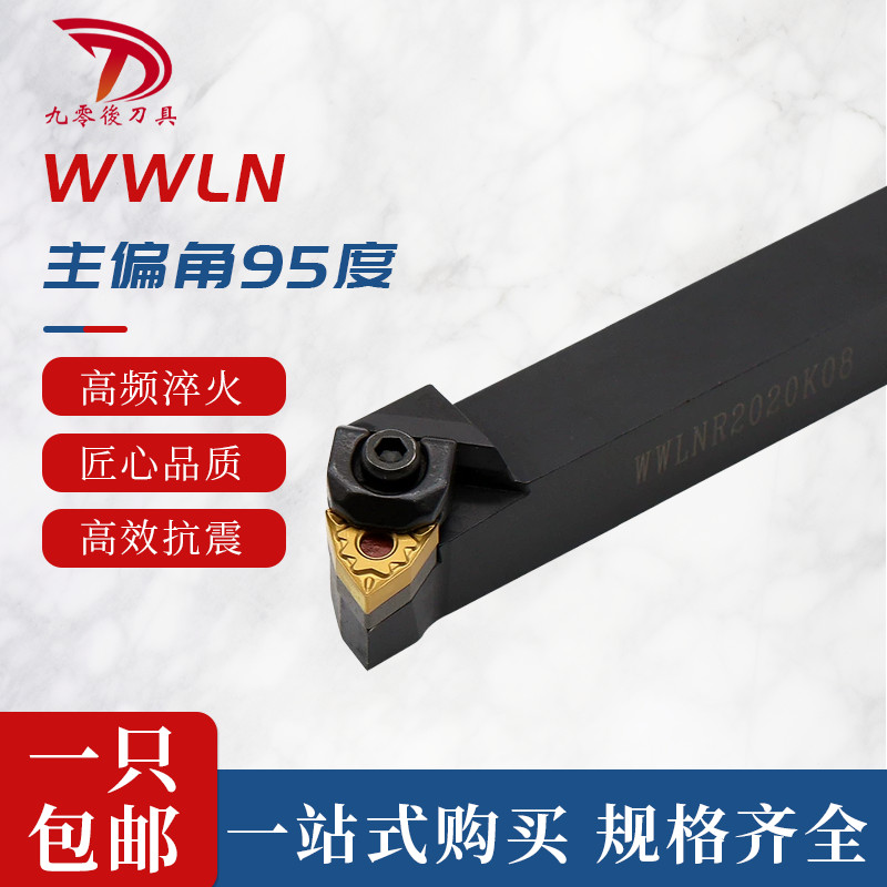 CNC เครื่องมือบาร์ด้านนอกรอบ 95 องศาเปลี่ยนเครื่องมือบาร์ WWLN ประเภท R616H08/202K08/2525M08