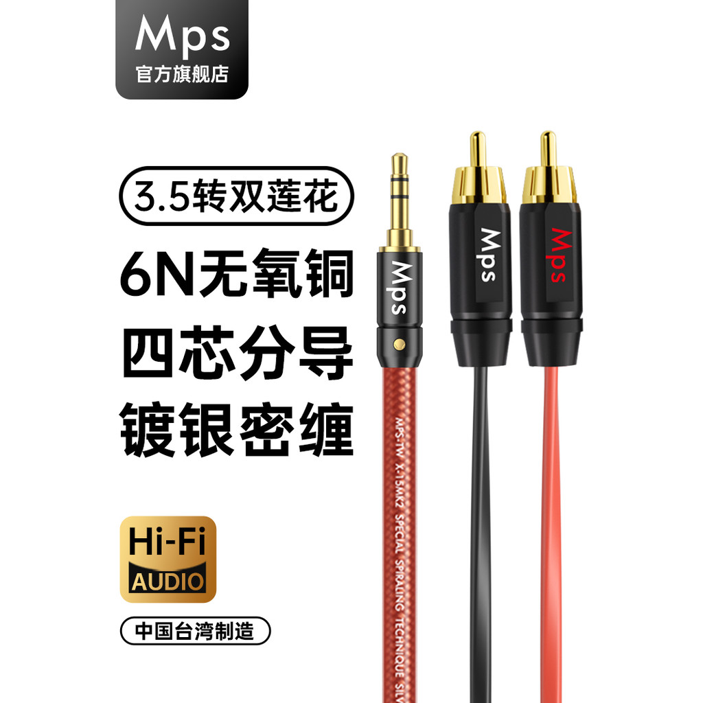 Mps Fever 3.5 มม.ถึง RCA Double Lotus One Point Two Audio HiFi คอมพิวเตอร์ซับวูฟเฟอร์เครื่องขยายเสีย