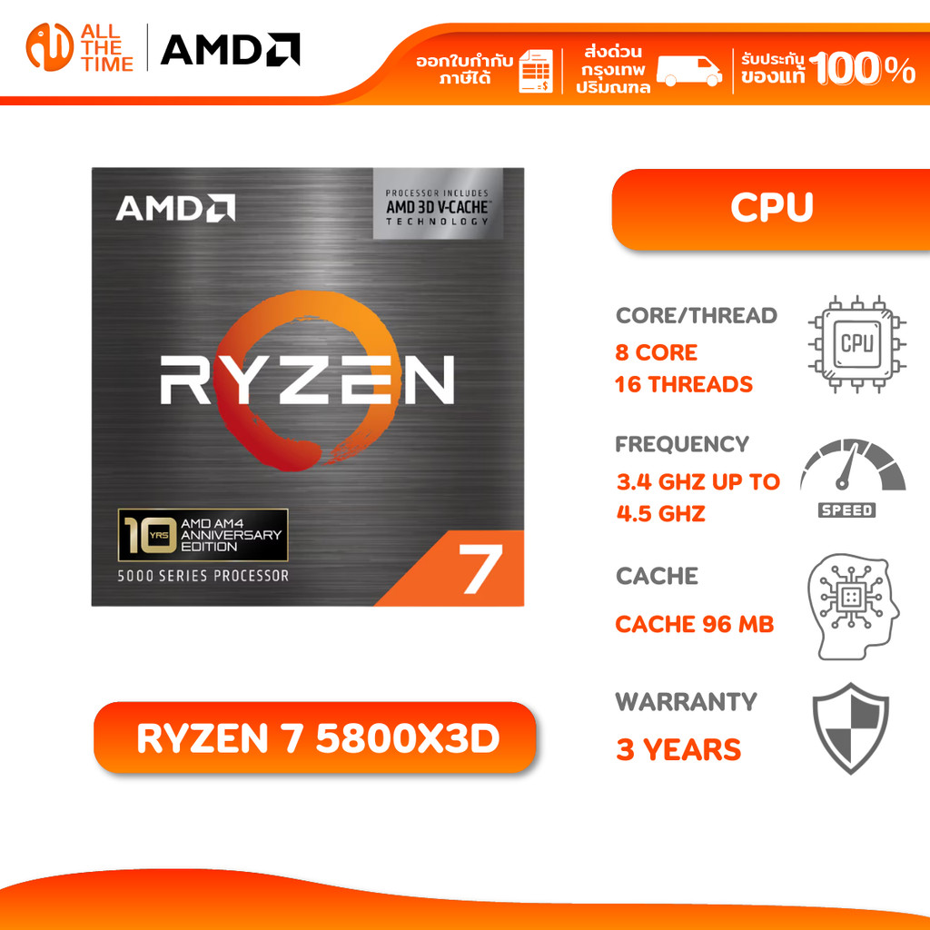 AMD Ryzen 7 5800X3D CPU 8 Core 16 Threads 3.40 GHz AM4 Without Cooler (ซีพียู)