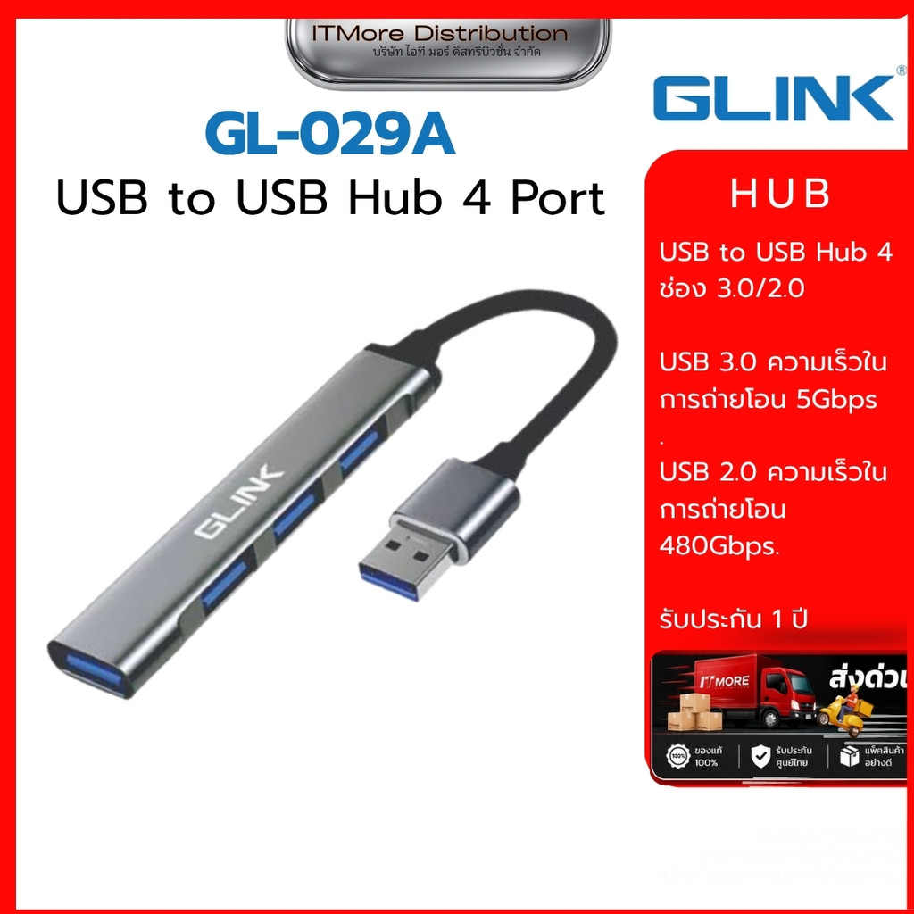 GLINK HUB เพิ่มช่อง USB Hub 4in1 USB 3.0 TYPE A รุ่น GL029A / GL-029A