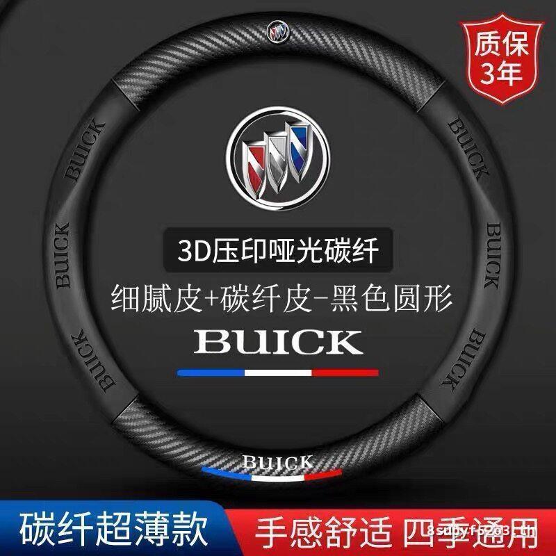 Buick New Jun Yinglang Jun Jun Yinglang Jun Yinglang Excelle GL6 Ancola GL8 Ancoway ฝาครอบพวงมาลัยฝา