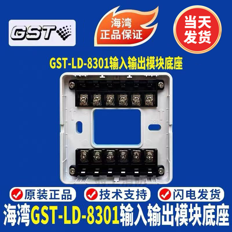 Bay Input Output Module Base GST-LD-8301 Input Output Module Base 8301 Module Base
