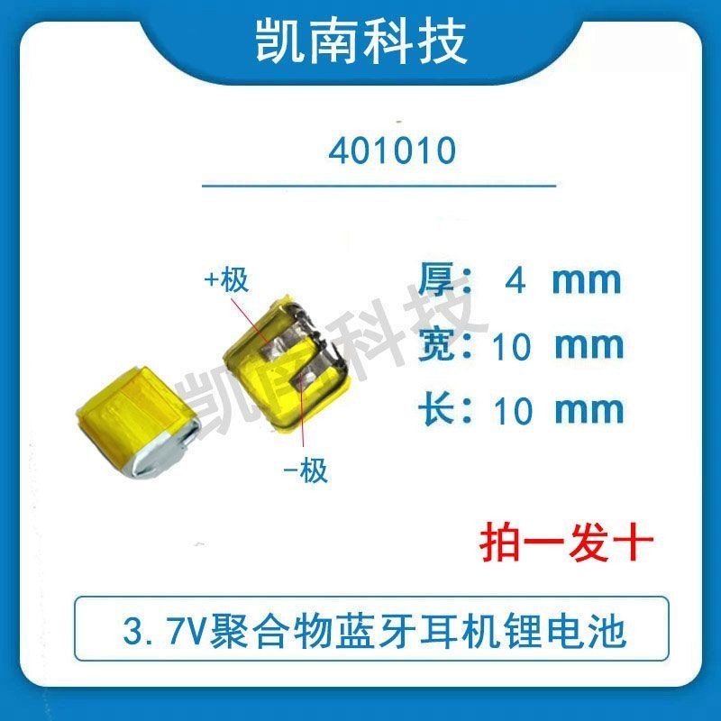 401010แบตเตอรี่ 3.7V แบตเตอรี่ชุดหูฟังไร้สาย Bluetooth401012ยิงสากลแบบชาร์จชิ้นเดียวส่ง10ชิ้น8.23