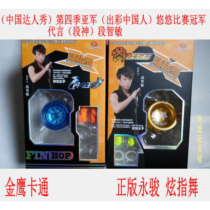Golden Eagle การ์ตูนของแท้ Yongjun Dazzling Finger Dance Alloy yoyo yoyo yoyo Lightning Prince Red F