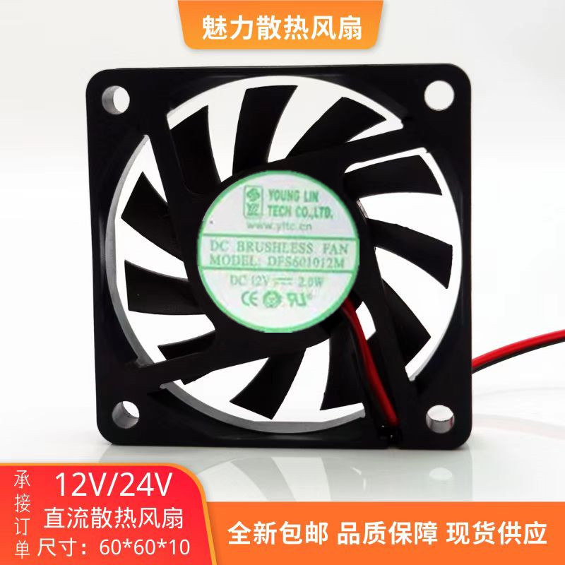 YOUNG.LIN Yonglin DFS601012M 6010 12V 2.0W พัดลมระบายความร้อน 6 ซม. บางเฉียบ