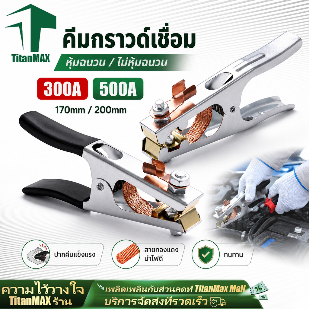 คีมจับสายกราวด์ แคลมป์จับสายดิน คีมจับสายดิน 300A/500A แบบทองแดง ที่คีบเชื่อมสายดิน สำหรับงานเชื่อม ทนทาน