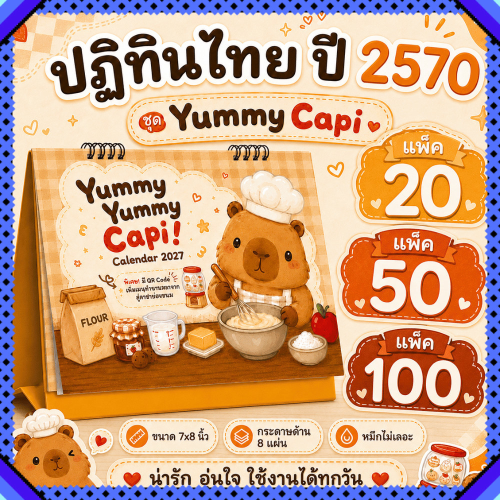 ปฏิทินตั้งโต๊ะ 2570 Calendar 2027 (แพ็ค20/50/100) ขนาด7x8 มีวันพระวันหยุด เขียนง่ายไม่เลอะ