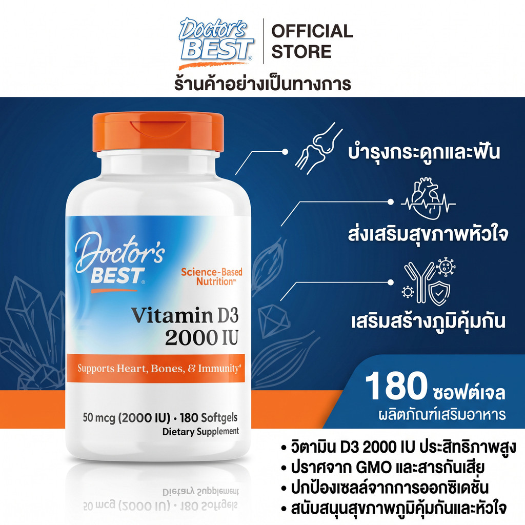 Doctor's Best Vitamin D3 2000IU วิตามินดี3 2000IU สูง กระดูก 180แคปซูล พร้อมส่ง