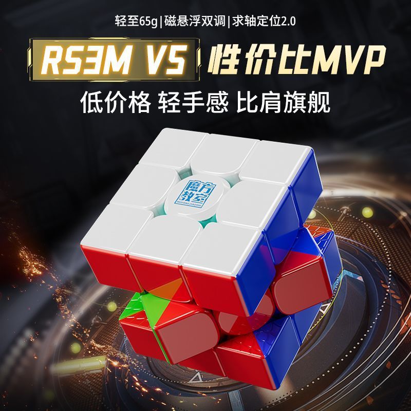 Rubik'S Cube Puzzle Toy魔域RS3M V5三阶& 魔方顺滑初学者磁悬浮比赛专用儿童益智玩具Moyu RS3M V5 Third Order Rubik'S Cube Smooth