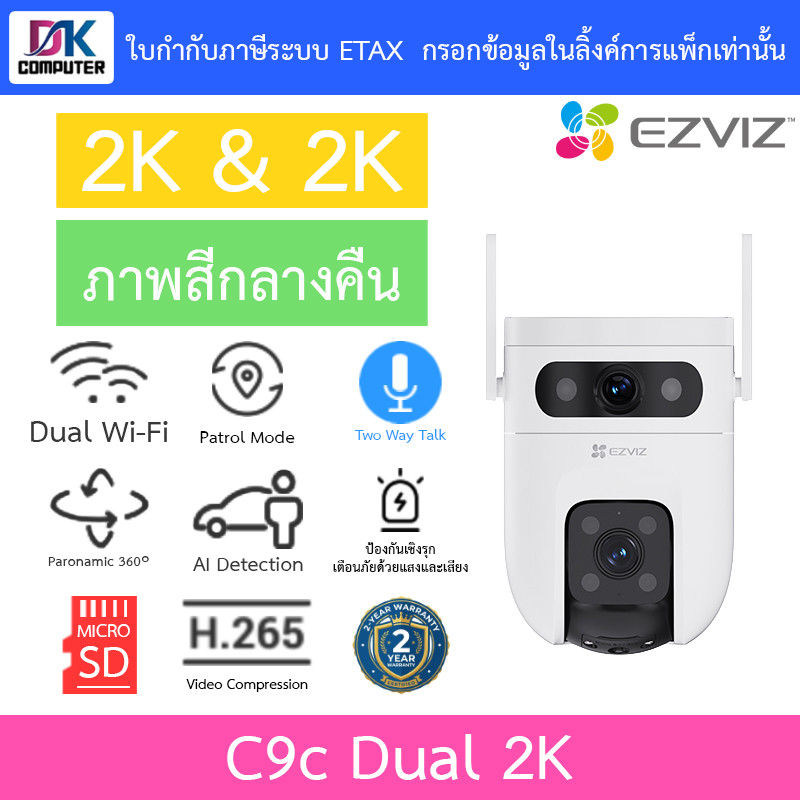 Ezviz กล้องวงจรปิด Dual-Lens PT Wi-Fi 2K & 2K ภาพสีกลางคืน พูดคุยโต้ตอบได้ รุ่น C9c Dual 2K