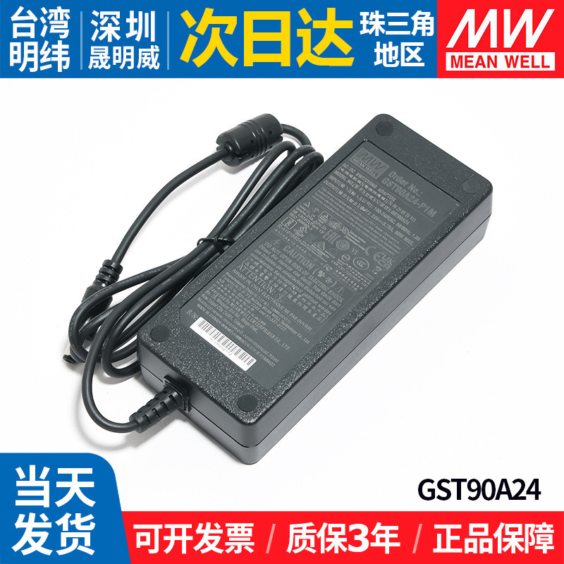 อะแดปเตอร์ไฟฟ้า GST90A MEAN WELL รุ่น A12/A15/A19/A24/A48 GS 12V15V24V48V P1M