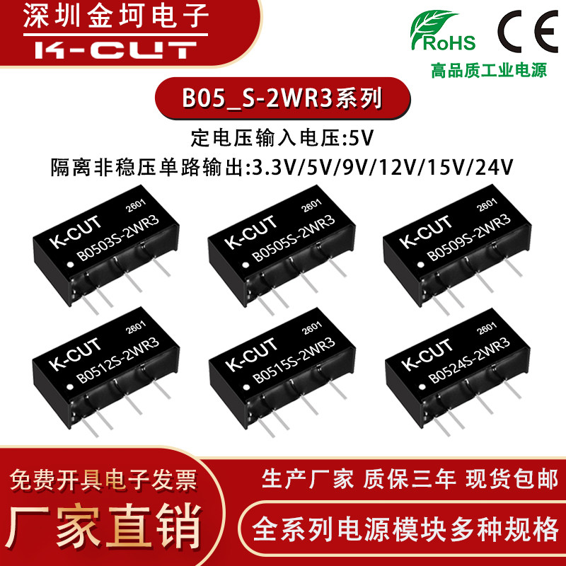 B0505S-2W B0505S-2WR3 B0503/09/12/15/24S-2WR3 โมดูลไฟ DC-DC