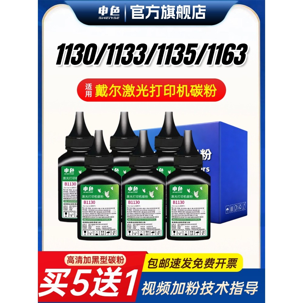 เหมาะสําหรับ DELL B1130 เครื่องพิมพ์ DELL 1130 1130N 1133 1135N เลเซอร์หมึกผง 1130 เครื่องถ่ายเอกสาร