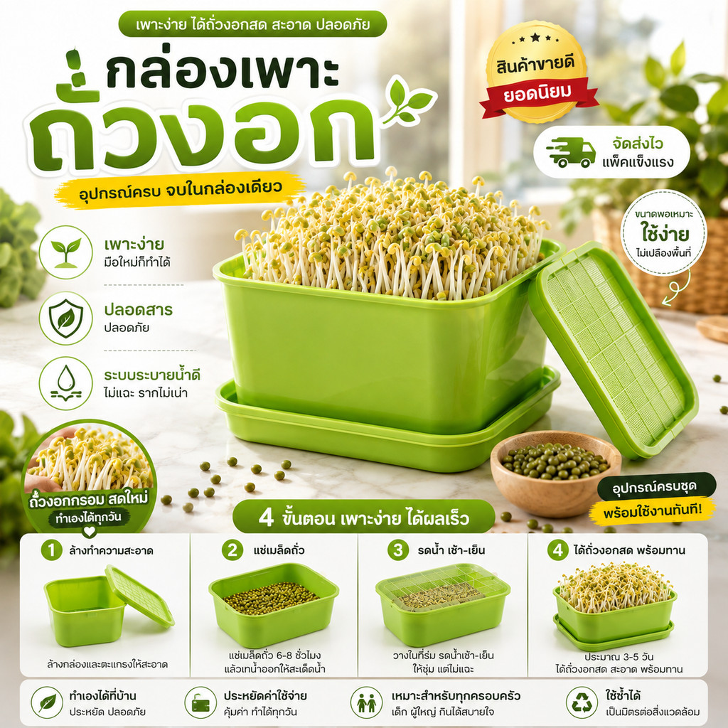 กล่องเพาะถั่วงอก ถาดเพาะต้นอ่อน ไม่ต้องใช้ดิน นำกลับมาใช้ใหม่ได้ #AB-0014