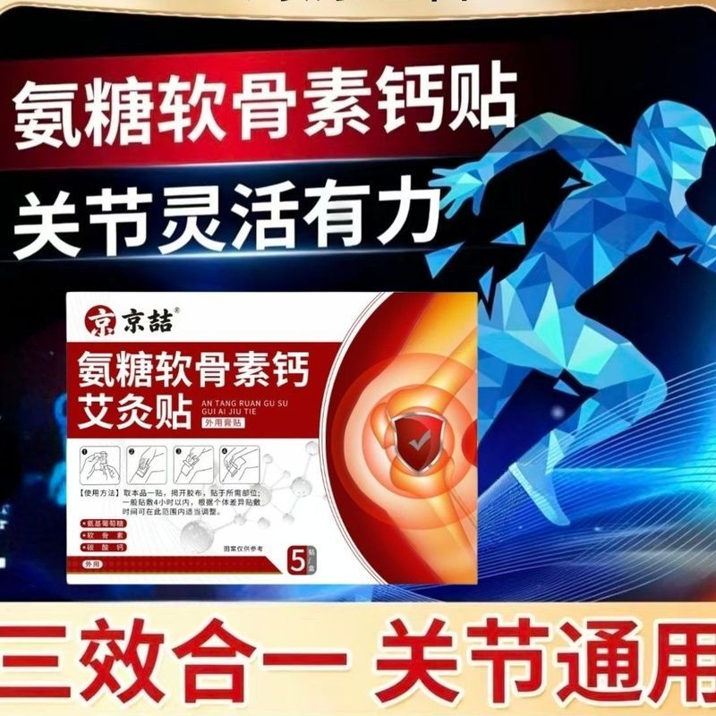 Ammonia Sugar Chondroitin Calcium Moxibustion Patch Wormwood Cream Patch กระดูกสันหลังส่วนคอเข่า Pat