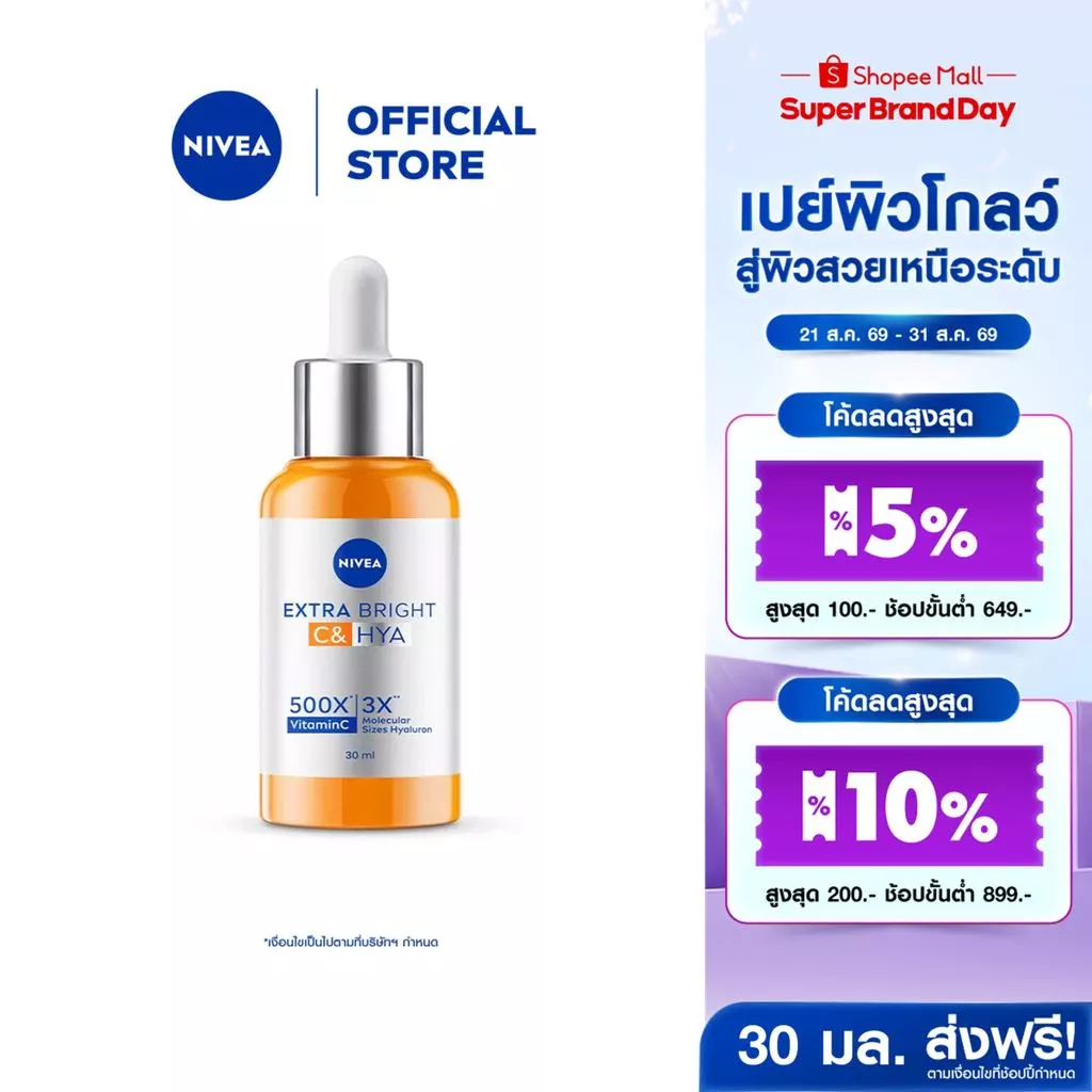 นีเวีย เอ็กซ์ตร้า ไบรท์ ซี แอนด์ ไฮยา วิตามิน เซรั่ม 30 มล. NIVEA เซรั่ม เซรั่มไฮยา