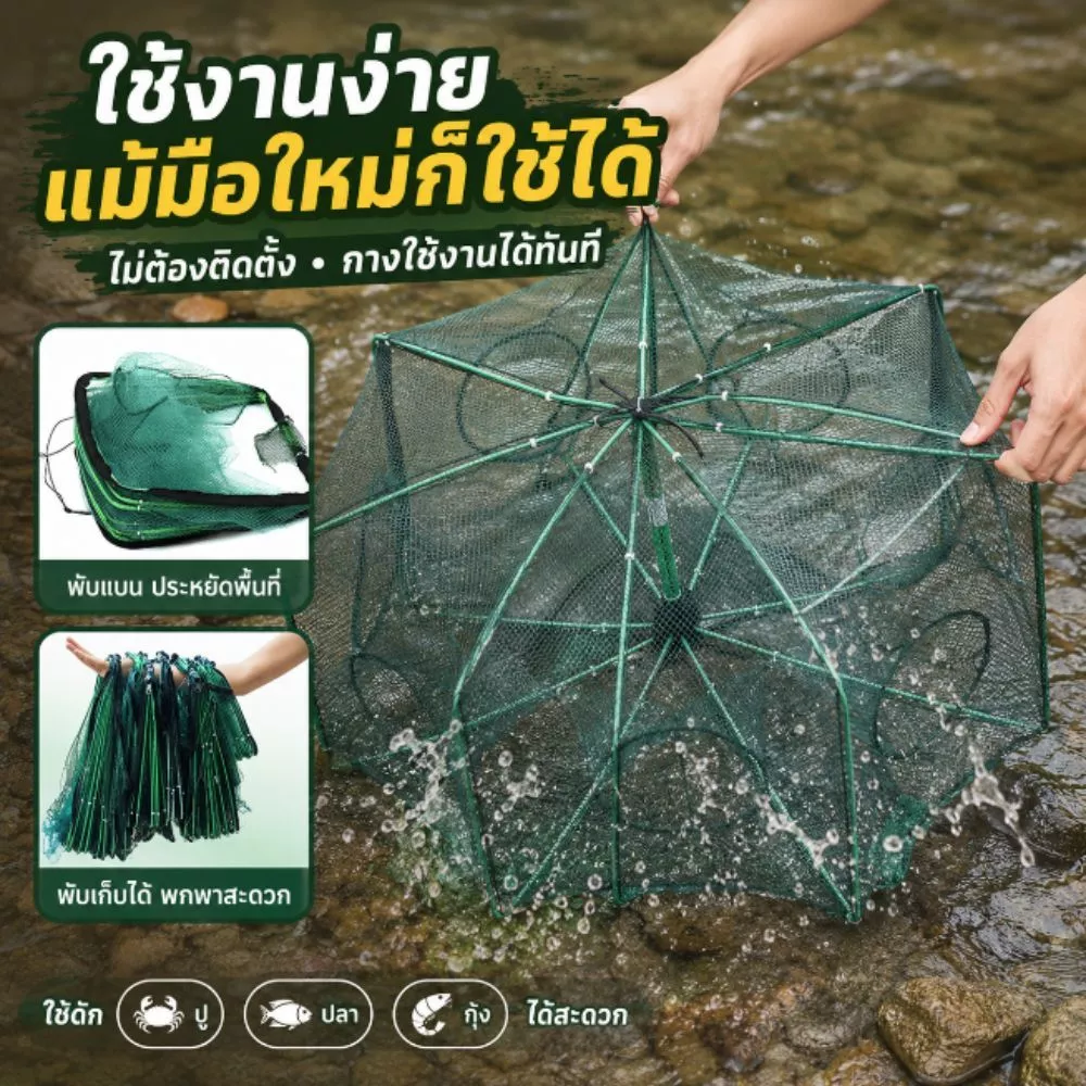 ตาข่ายดัก ปู ปลา กุ้ง แบบ6ช่อง แบบ8ช่อง แบบ10ช่อง หลุมตกปลา หกเหลี่ยม พับเก็บได้ พกพาสะดวก G0150 thumbnail 4