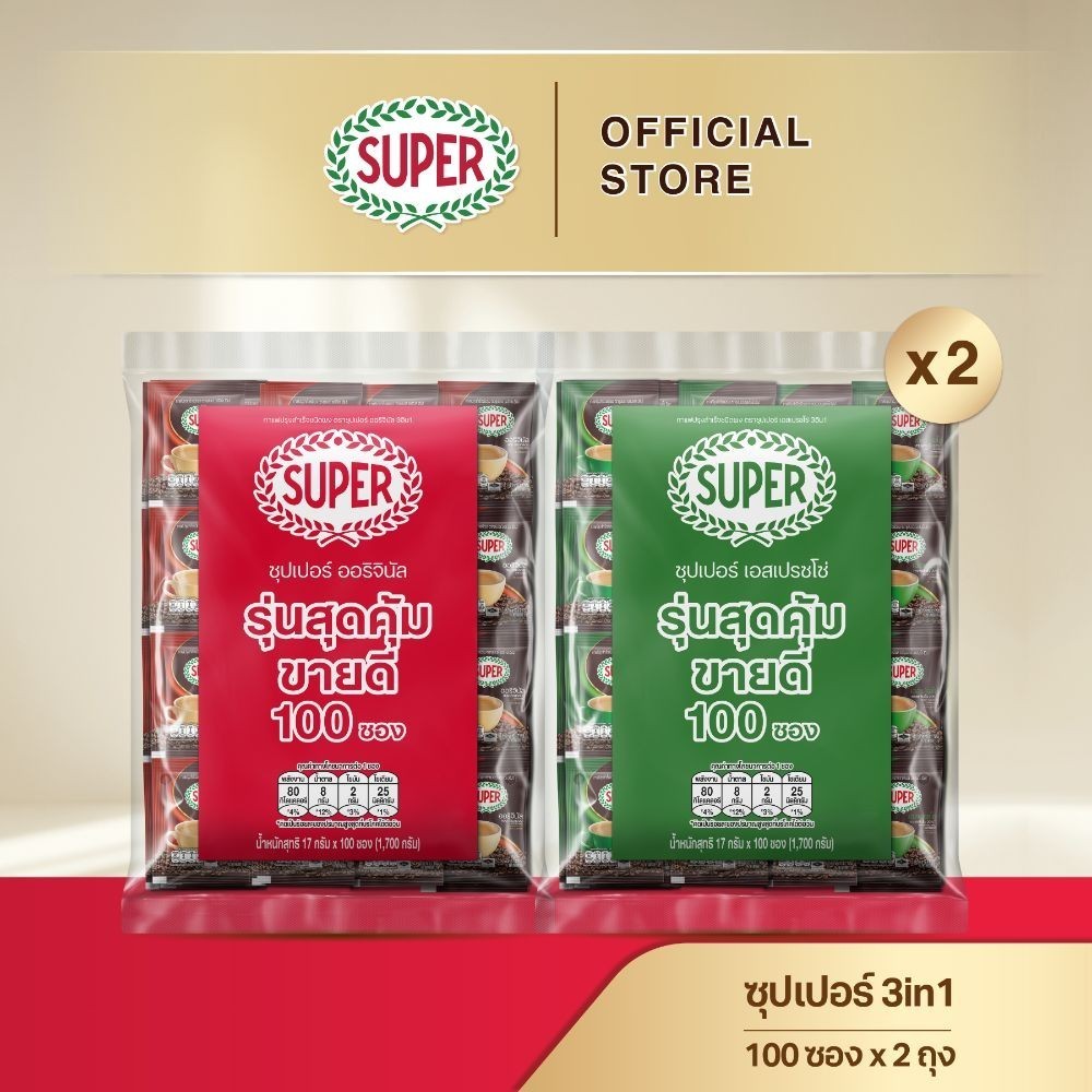 [100 ซอง X2 แพ็ค] SUPER Instant Coffee 3in1 ซุปเปอร์กาแฟ 3 อิน 1  (เลือกรสชาติได้)
