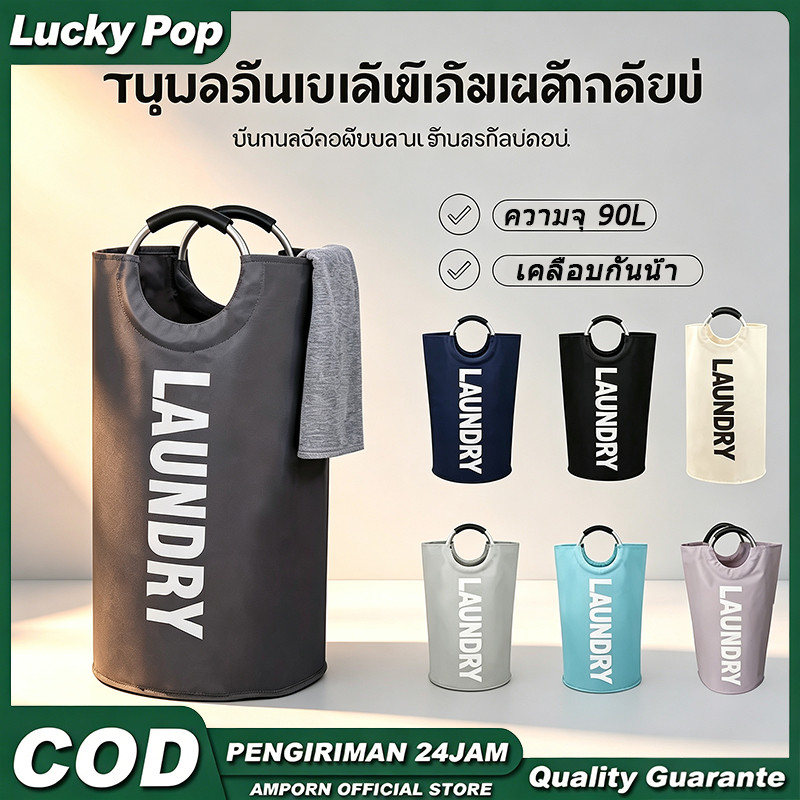 🔥 ตะกร้าใส่เสื้อผ้าสกปรก ขนาดใหญ่ 90L ผ้าอ็อกซ์ฟอร์ด กันน้ำ พับได้ อเนกประสงค์ เก็บของ พกไปเที่ยว