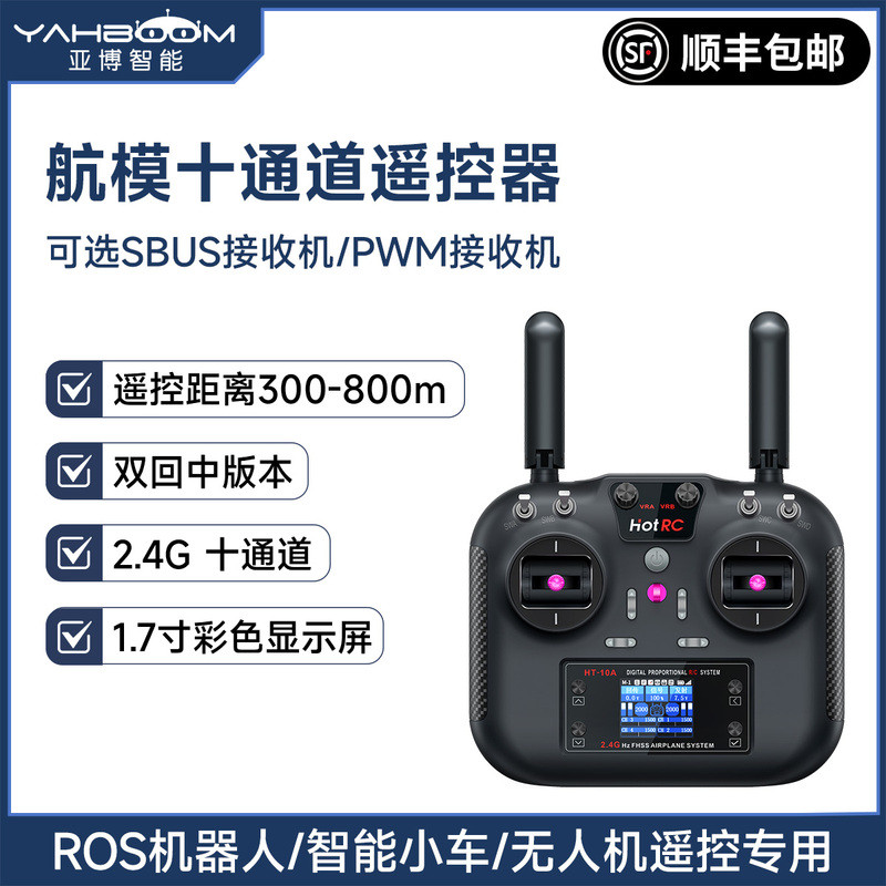 รีโมทคอนโทรลไร้สาย HOTRC HT-10A 2.4G ของ Yabo Intelligent สำหรับรถบังคับวิทยุและหุ่นยนต์ ROS