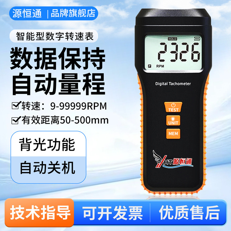 源恒通DT2234B转速表非接触光电两用转速计DT2325B测速仪DT2236B+