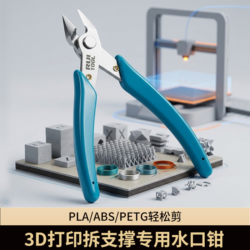 RUITOOL RUITOOL 3D การพิมพ์หัวฉีดคีมรุ่นถอดแยกชิ้นส่วนสนับสนุน 3D การพิมพ์มีดตัดคีมในแนวทแยง