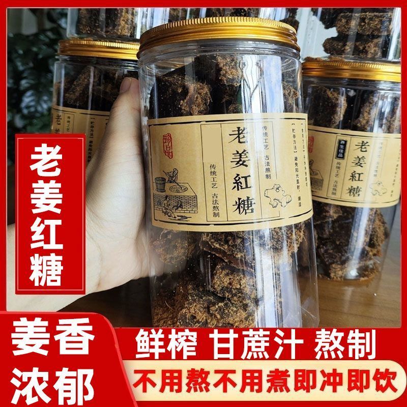 老姜红糖正宗纯手工红糖姜茶老姜糖块姜丝茶广西黑糖姜茶2608028 Old Ginger Brown Sugar Authentic Handmade Brown Sugar Ginger Tea O