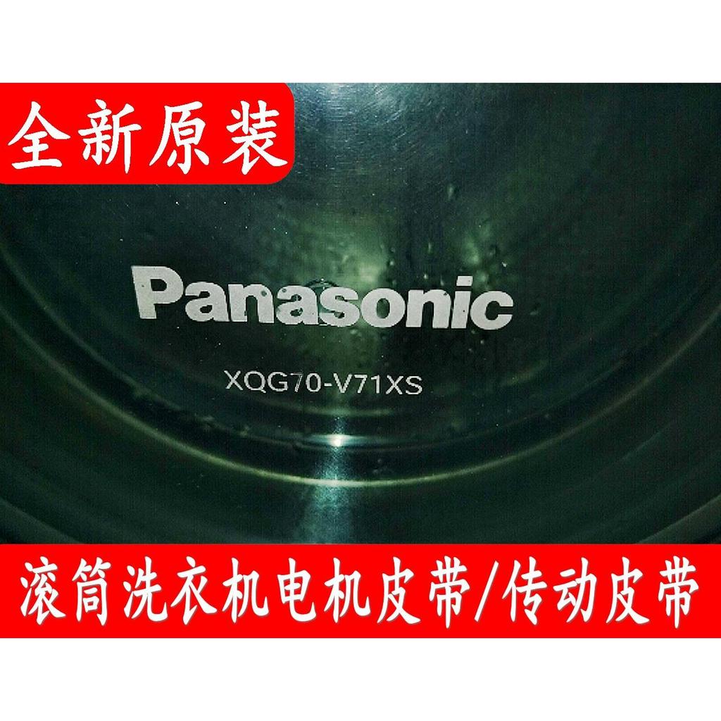 Panasonic เครื่องซักผ้ากลอง XQG70-E70XS/XQG70-VD76GS เข็มขัด 6EPJ1096 1097J6
