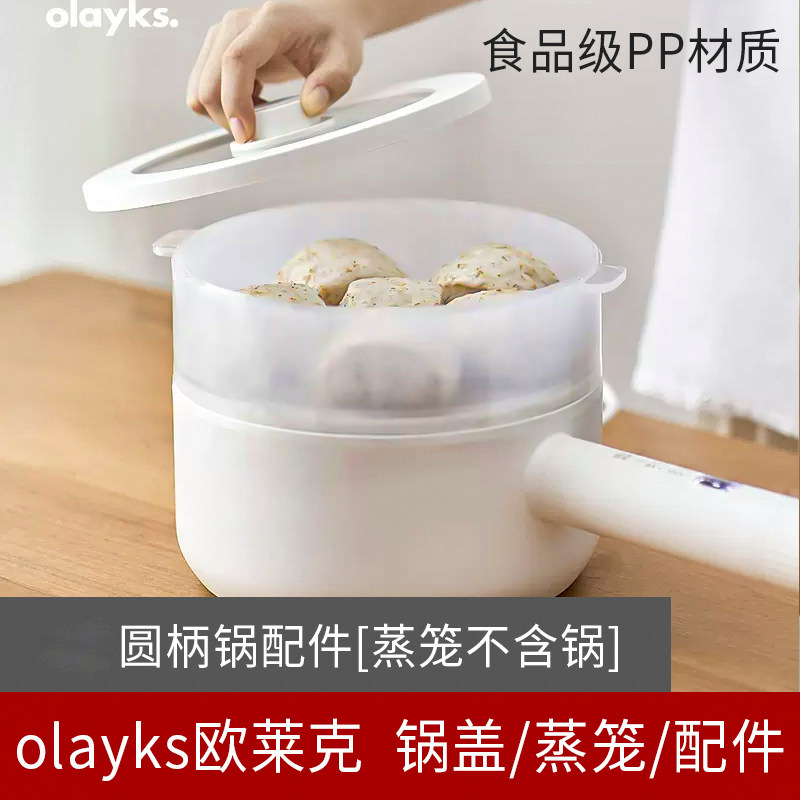 Olayks olayks หม้อหุงข้าวไฟฟ้า Steamer อุปกรณ์เสริม Steamer Steamer Steamer Rack เกรดอาหาร Steamer O