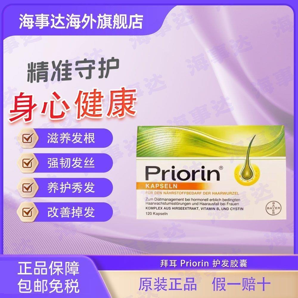 Cc รุ่นเยอรมันนําเข้า Bayer Priorin Hair Growth Capsules นําเข้า Anti-Hair Loss Hair Care ผมสีดํา 12