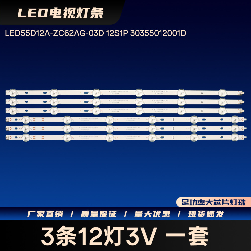 55U1 LS55Z51Z (สีดํา) แถบแสง LED55D12A-ZC62AG-03D 12S1P 30355012001ดีดี