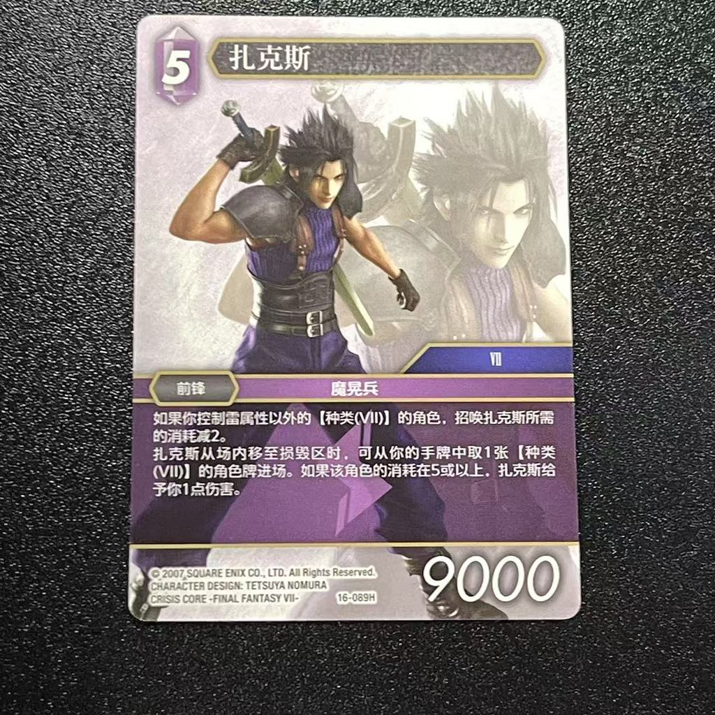 การ์ดจีน Final Fantasy 7 FFTCG OPUS19 OPUS16 Zacks HC การ์ดแบนแฟลชการ์ด
