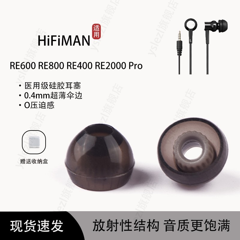 เหมาะสําหรับ HIFIMAN HIFIMAN RE600 หูฟังชนิดใส่ในหู RE800 หูฟัง RE400 หูหมวก RE2000 Pro หูฟังปลั๊กเก