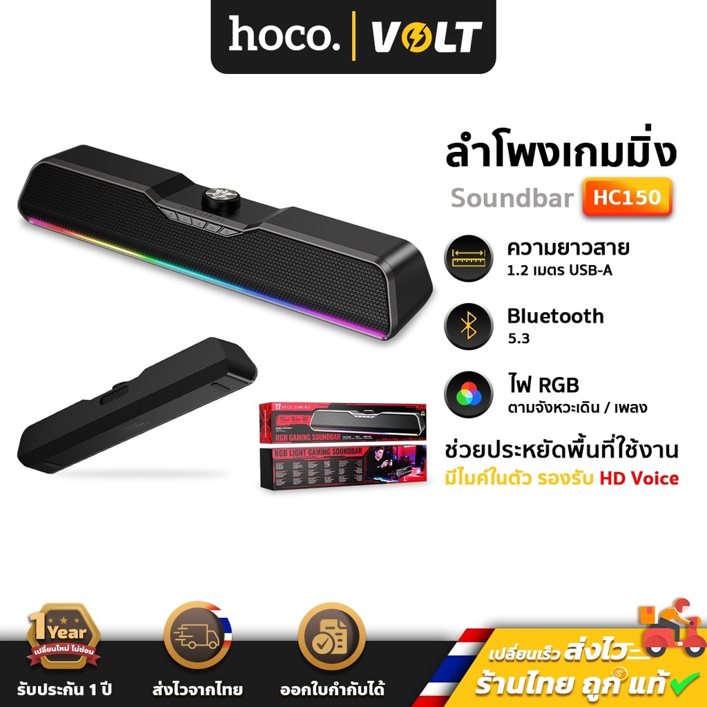 HOCO HC150 ลำโพงบลูทูธ Soundbar RGB Bluetooth 5.3 / USB 2.0 ระบบ Virtual 7.1 ลำโพงคู่ 3W×2 มีไมค์ในต