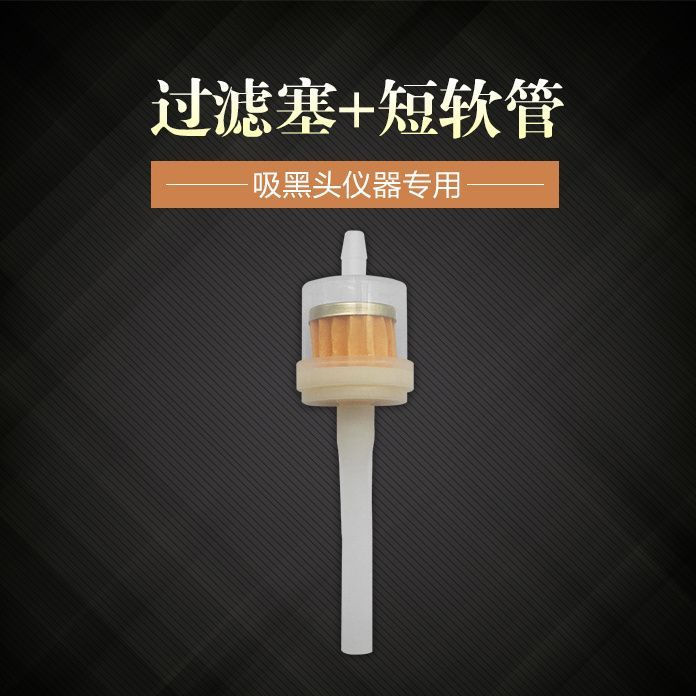 New Product#Original blackhead suction filter accessories, blackhead suction accessories, blackhead 