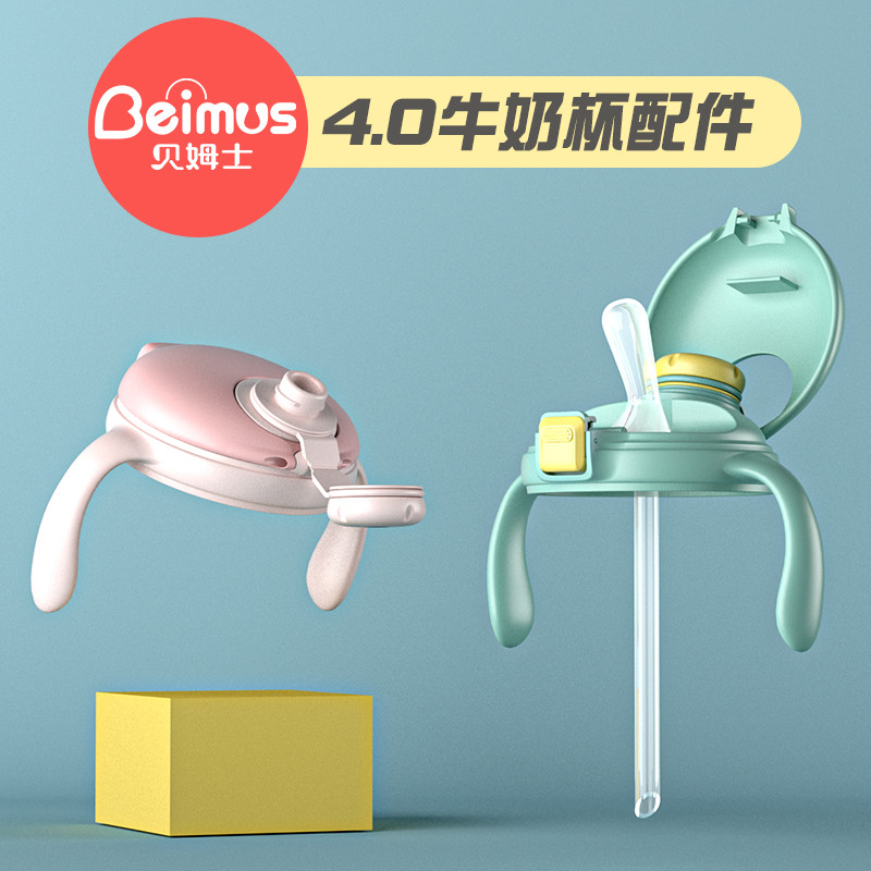 [Bames] 4.0 Series-Growth Type Milk Cup Straw Cup Lid Product Accessories
