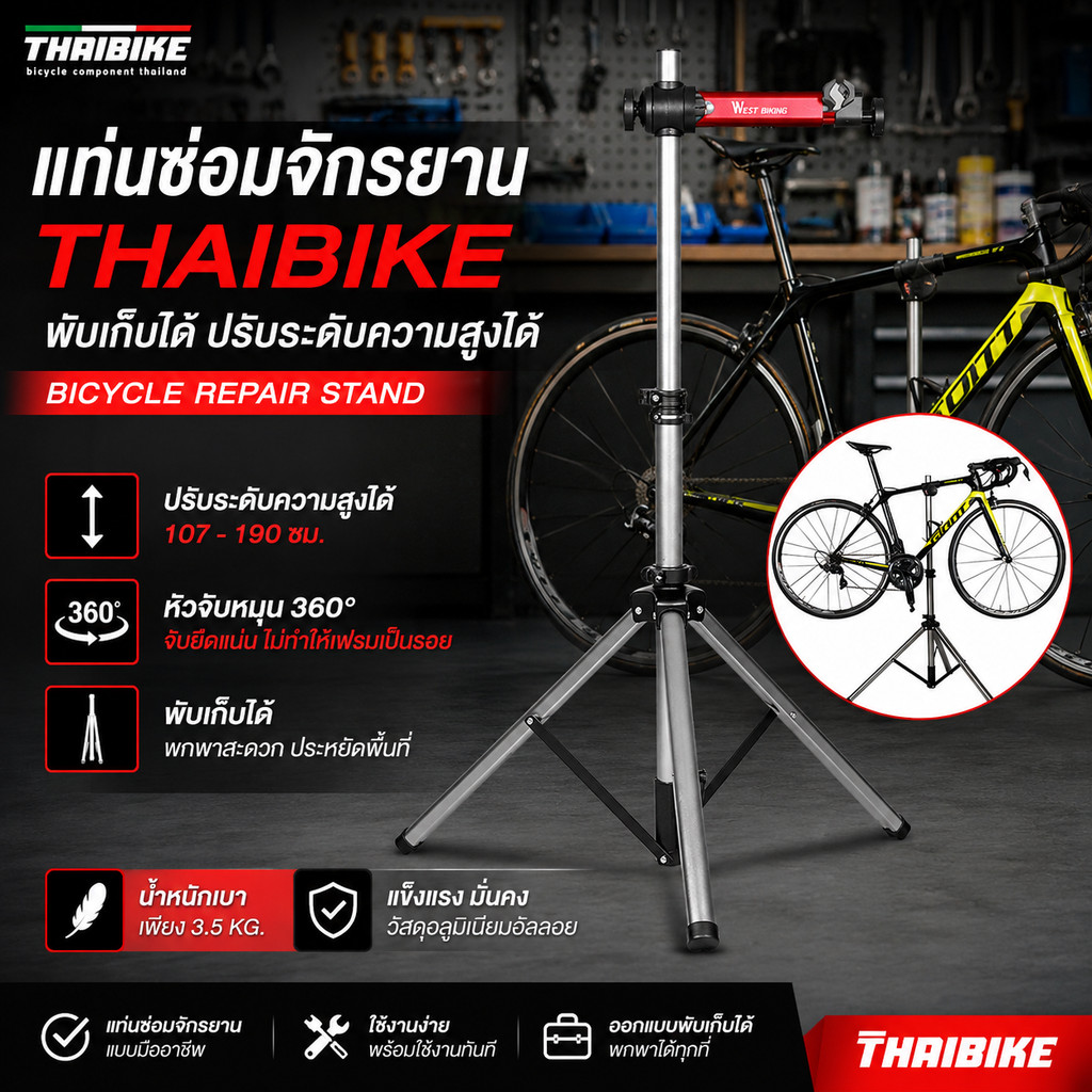 แท่นซ่อมจักรยาน THAIBIKE อลูมิเนียม พับเก็บได้ ขาตั้งซ่อมจักรยาน ปรับระดับความสูงได้ หัวจับหมุน 360° Bicycle Repair S...