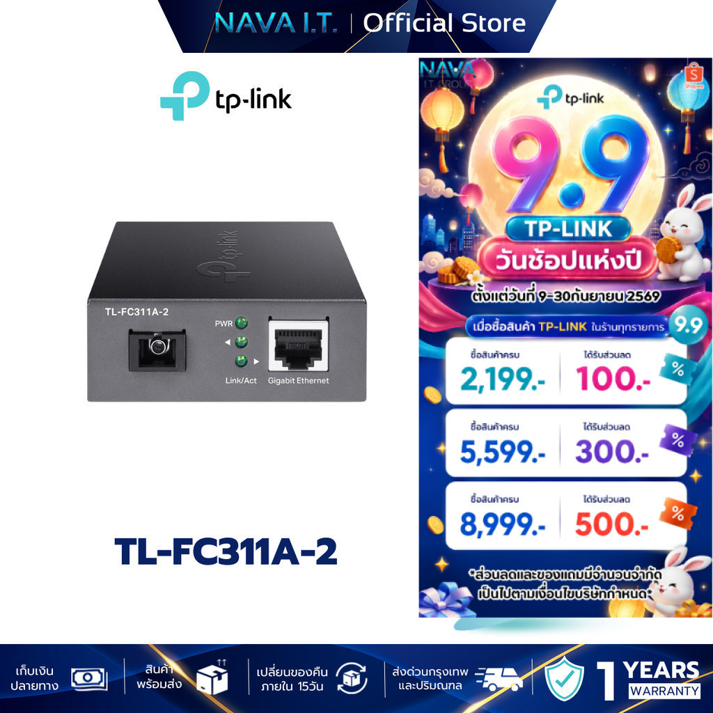 TP-LINK TL-FC311A-2 GIGABIT WDM MEDIA CONVERTER