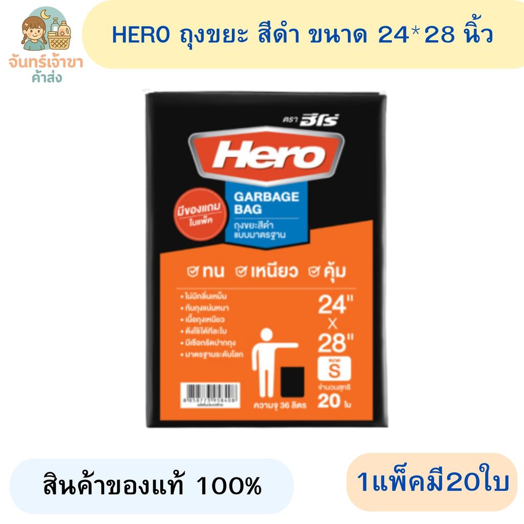 Hero ถุงขยะสีดำ ขนาด 24*28 นิ้ว