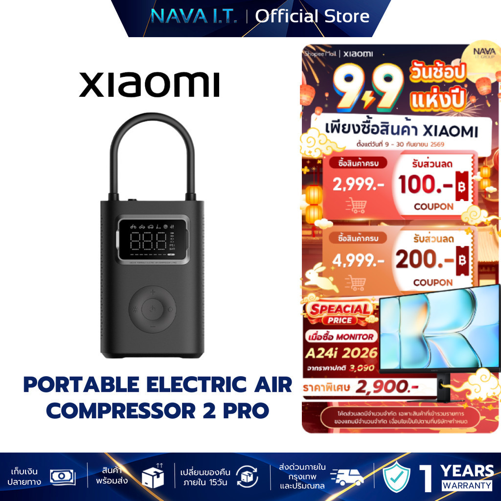 Xiaomi Portable Electric Air pump 2 Pro เครื่องอัดลมไฟฟ้า | ปั้มลมอัตโนมัติแบบพกพา | เครื่องปั๊มลมไฟฟ้า