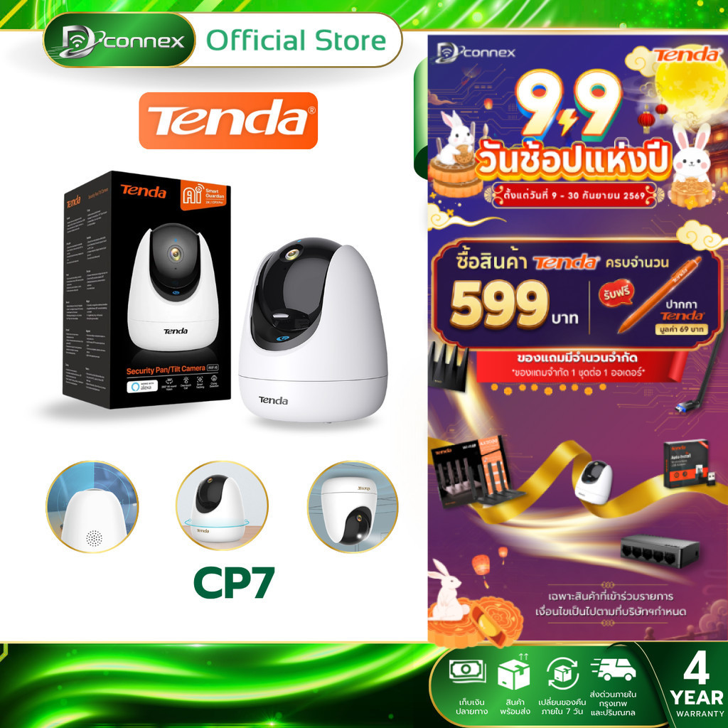 Tenda CP7 v.2 5MP Security Pan/Tilt Camera กล้องวงจรปิดรับประกัน 4 ปี