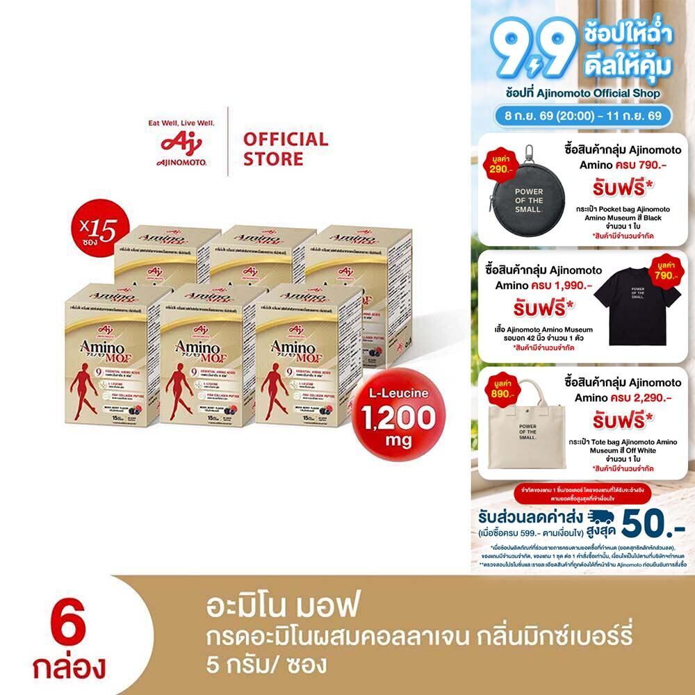 AminoMOF อะมิโน มอฟ อาหารเสริมกรดอะมิโนผสมคอลลาเจน 75กรัม แพ็ก 15 ซอง/กล่อง x 6