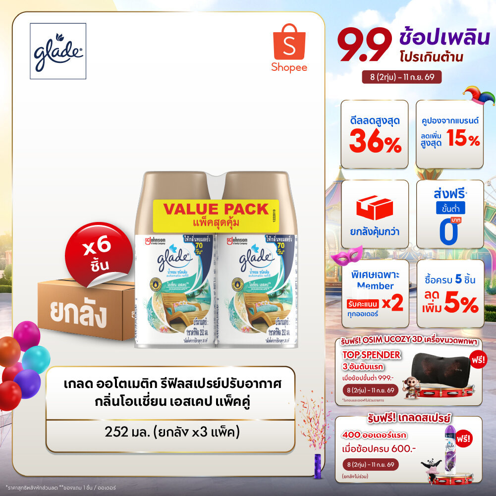 [ยกลัง] เกลดออโตเมติค สเปรย์ปรับอากาศอัตโนมัติ กลิ่นโอเชี่ยนเอสเคป 252 มล ชนิดรีฟิล (แพ็คคู่ x 3)
