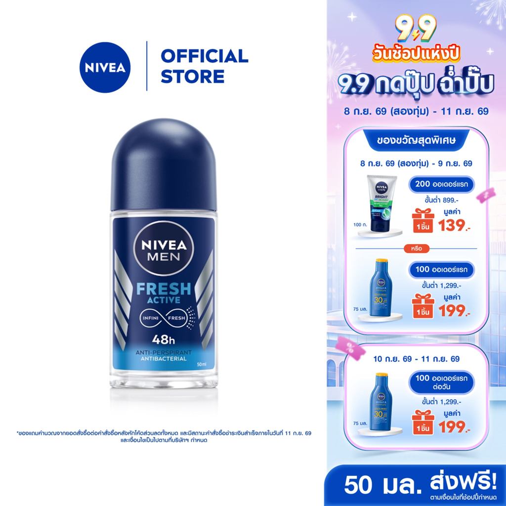 นีเวีย เมน ดีโอ เฟรช แอคทีฟ โรลออน 50 มล. NIVEA โรลออนผู้ชาย roll on