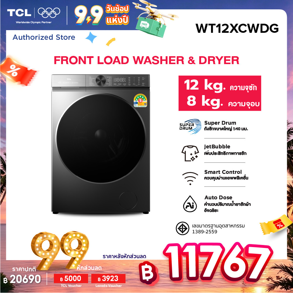 [NEW 2026] TCL Super Drum Series ซัก 12Kg. อบ 8Kg. เครื่องซักอบผ้า รุ่น WT12XCWDG ถังซักขนาดใหญ่ 540 mm. สั่งการผ่านแอพ