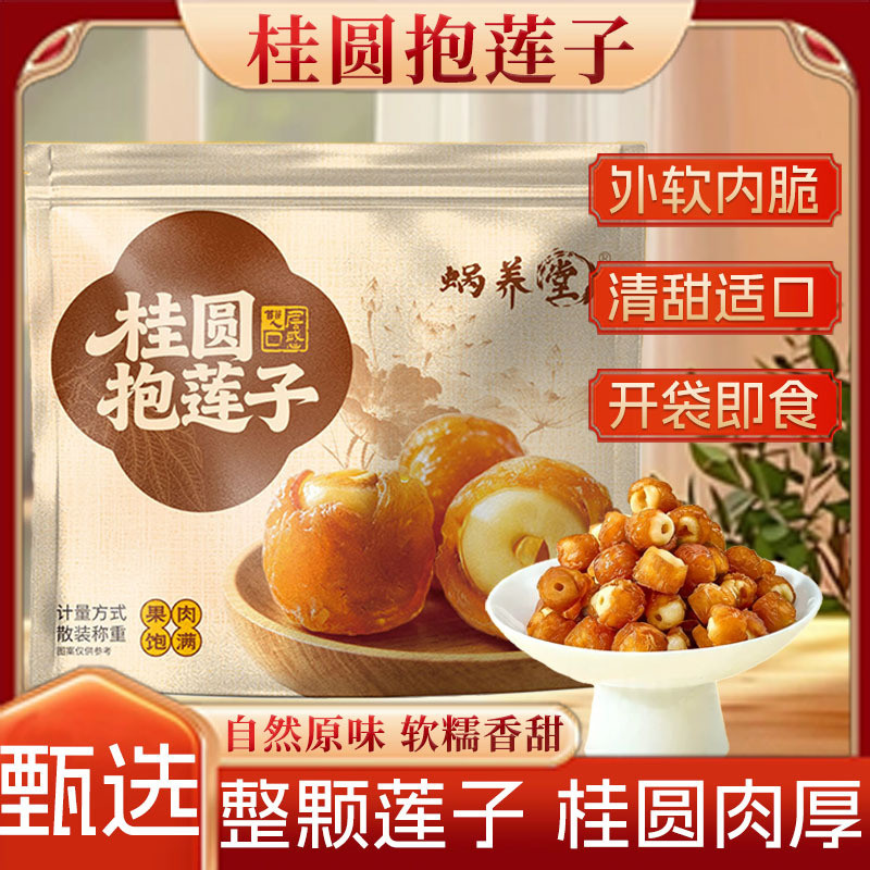 หอยทาก Yangtang ของแท้ลําไย Hug Lotus Seeds เปิดถุงเมล็ดบัวทันที Office Casual Snacks Bagged 60g Off
