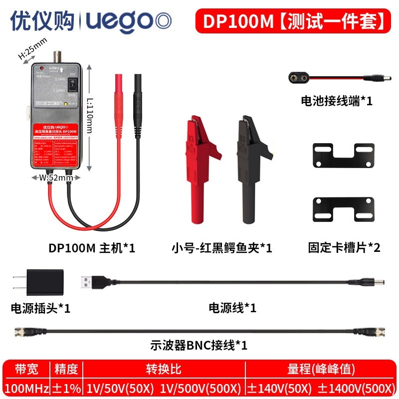 UEGOO High Voltage Differential Probe DP100M/DP300K ใช้กับออสซิลโลสโคป
