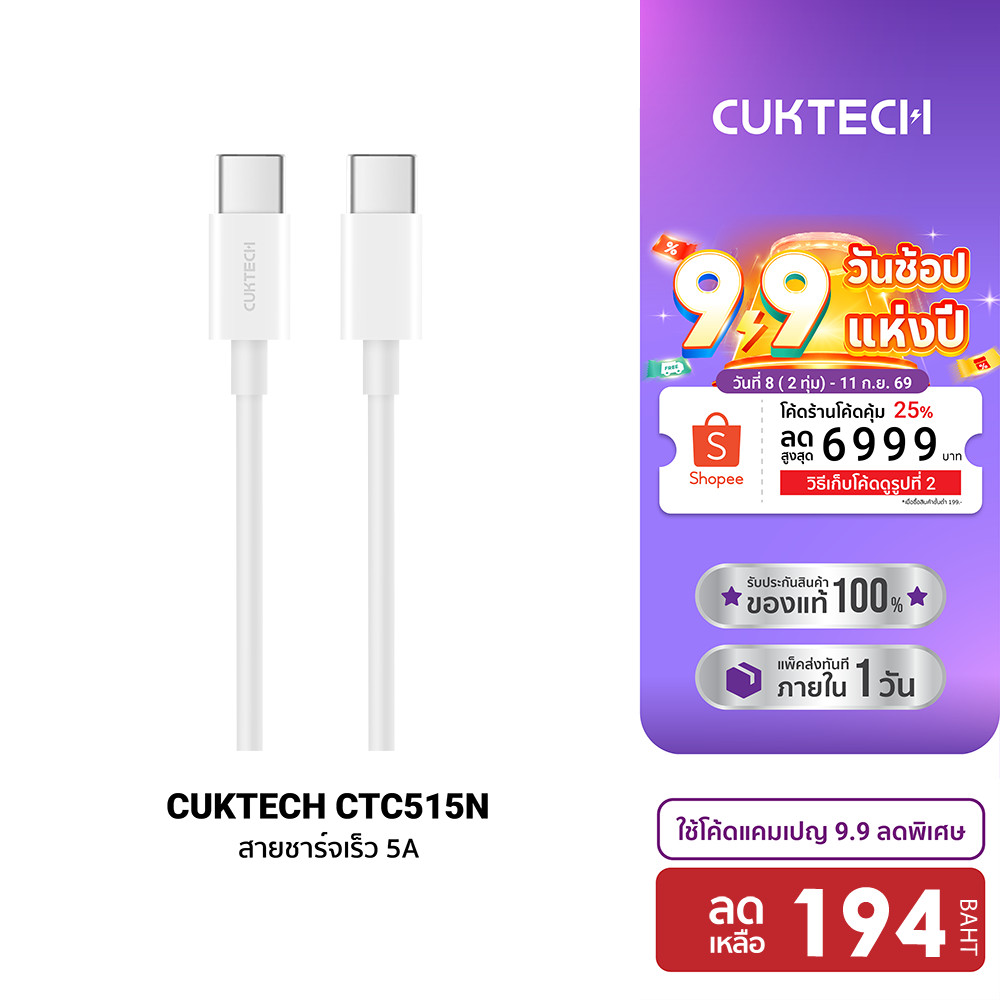 CUKTECH CTC515N สายชาร์จเร็ว 5A 100W ความยาว 1.5 เมตร ประสิทธิภาพสูง ทนทานต่อการใช้งาน -2Y