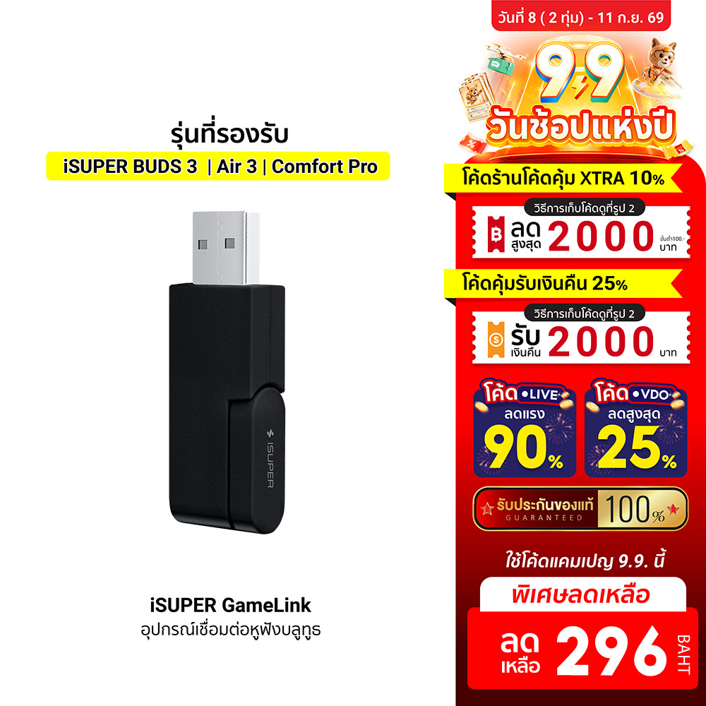 [ลดเหลือ 296] iSUPER GameLink Adapter Dongle อุปกรณ์เสริมหูฟัง Game Mode ลดดีเลย์ 20ms เล่นเกม ดูหนัง (รองรับ3รุ่น) -1Y